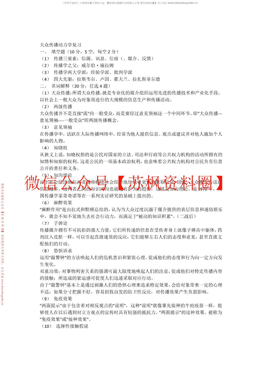 大众传播学